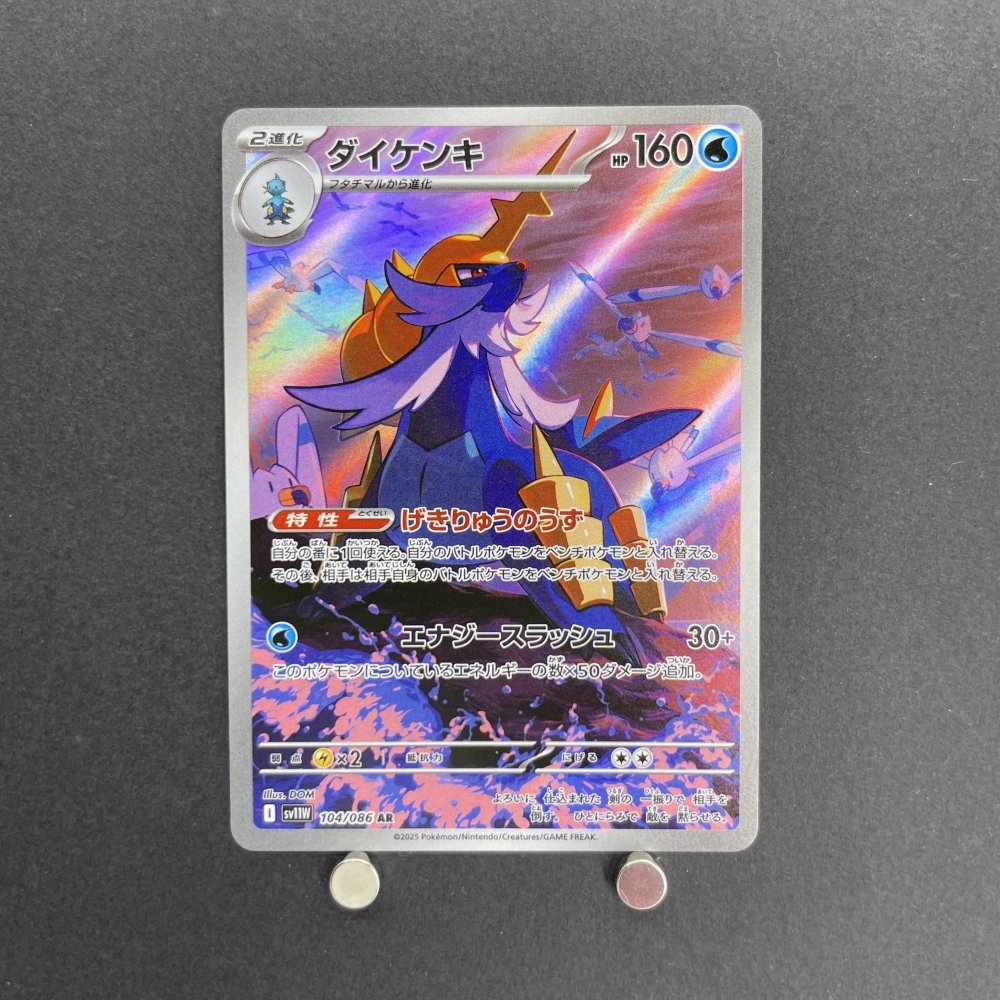 Samurott AR 104/086 Pokemon card Black Bolt sv11W (1.NM) - JariseStore