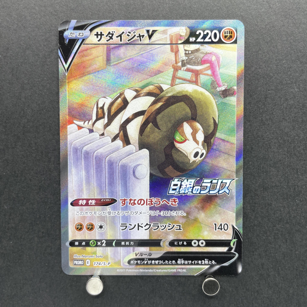 Sandaconda V 174/S - P Pokemon card Promo (1.NM) - JariseStore