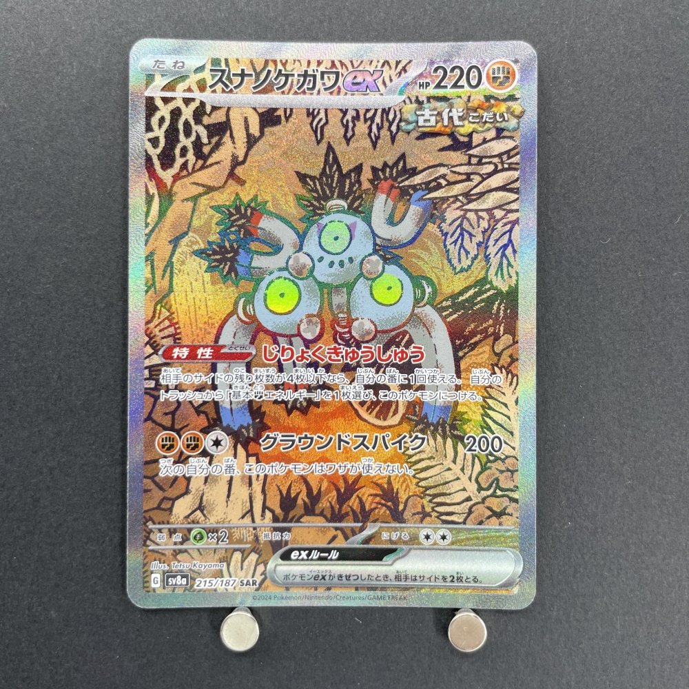 Sandy Shocks ex SAR 215/187 Pokemon card Terastal Fest ex sv8a (1.NM) - JariseStore