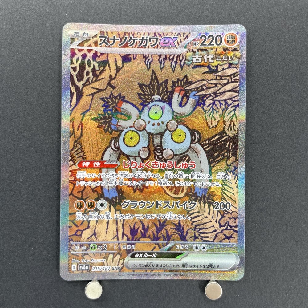 Sandy Shocks SAR 215/187 Pokemon card Terastal Fest ex sv8a (1.NM) - JariseStore