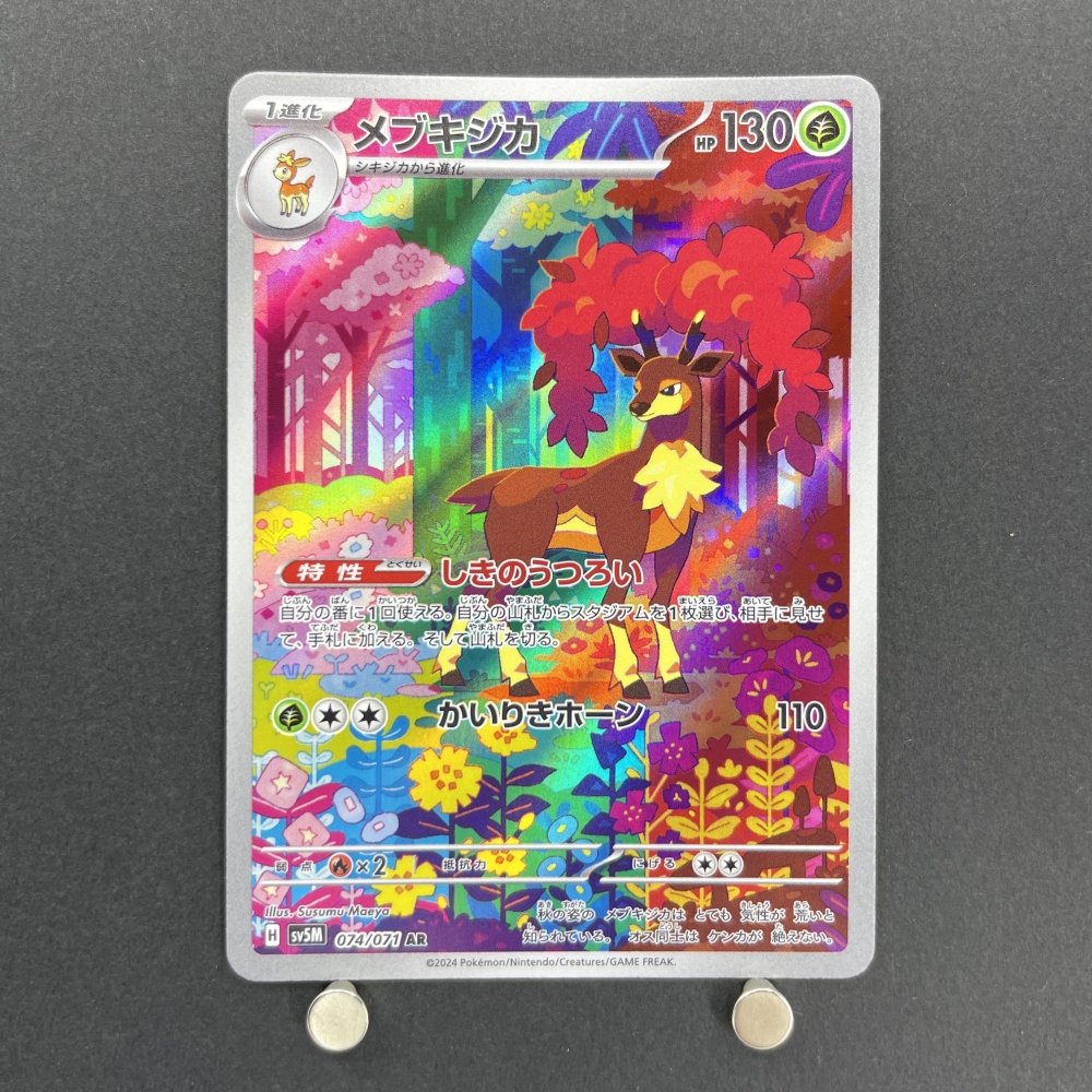 Sawsbuck AR 074/071 Pokemon card Cyber Judge sv5m (1.NM) - JariseStore