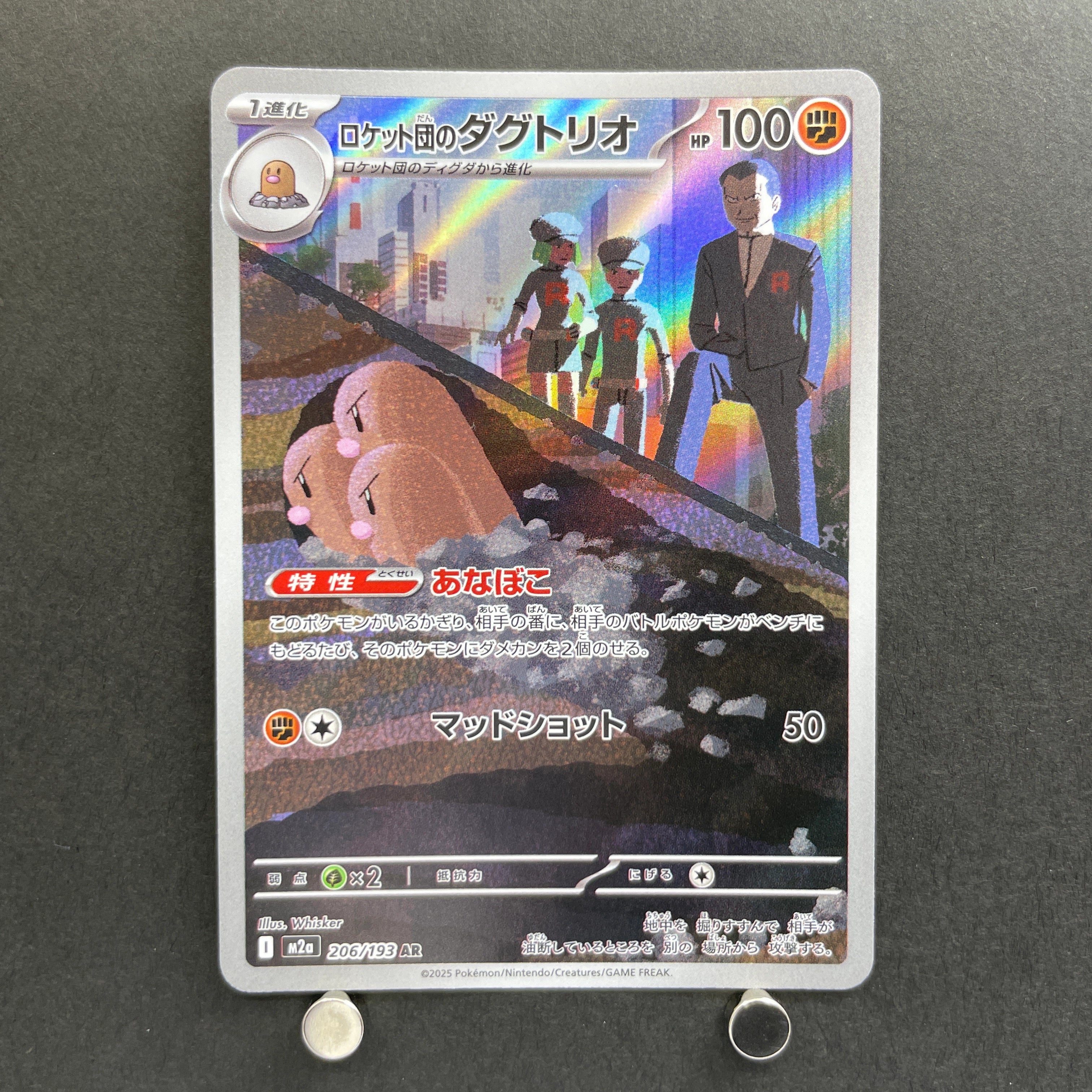 Team Rocket's Dugtrio AR 206/193 Pokemon card Mega Dream ex M2a (2.LP)