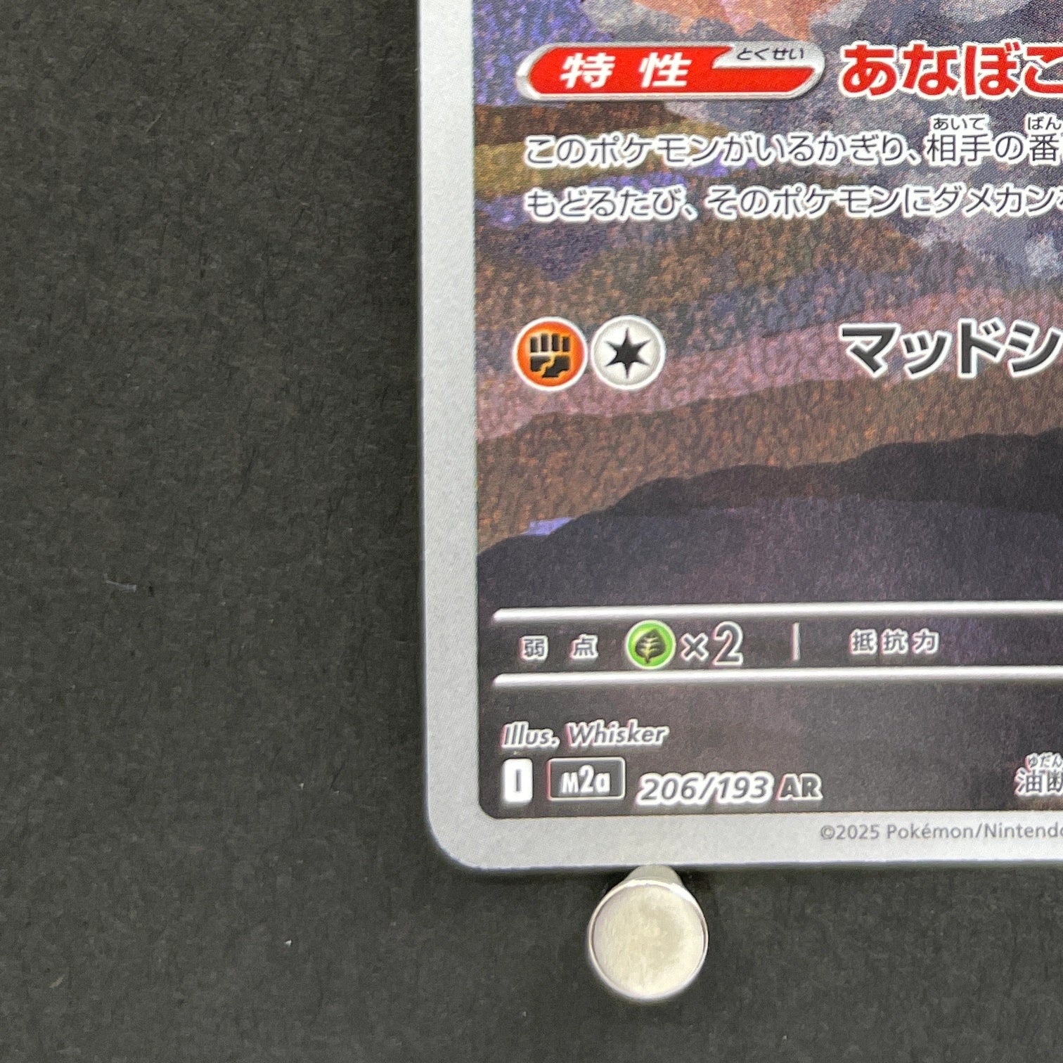 Team Rocket's Dugtrio AR 206/193 Pokemon card Mega Dream ex M2a (2.LP)