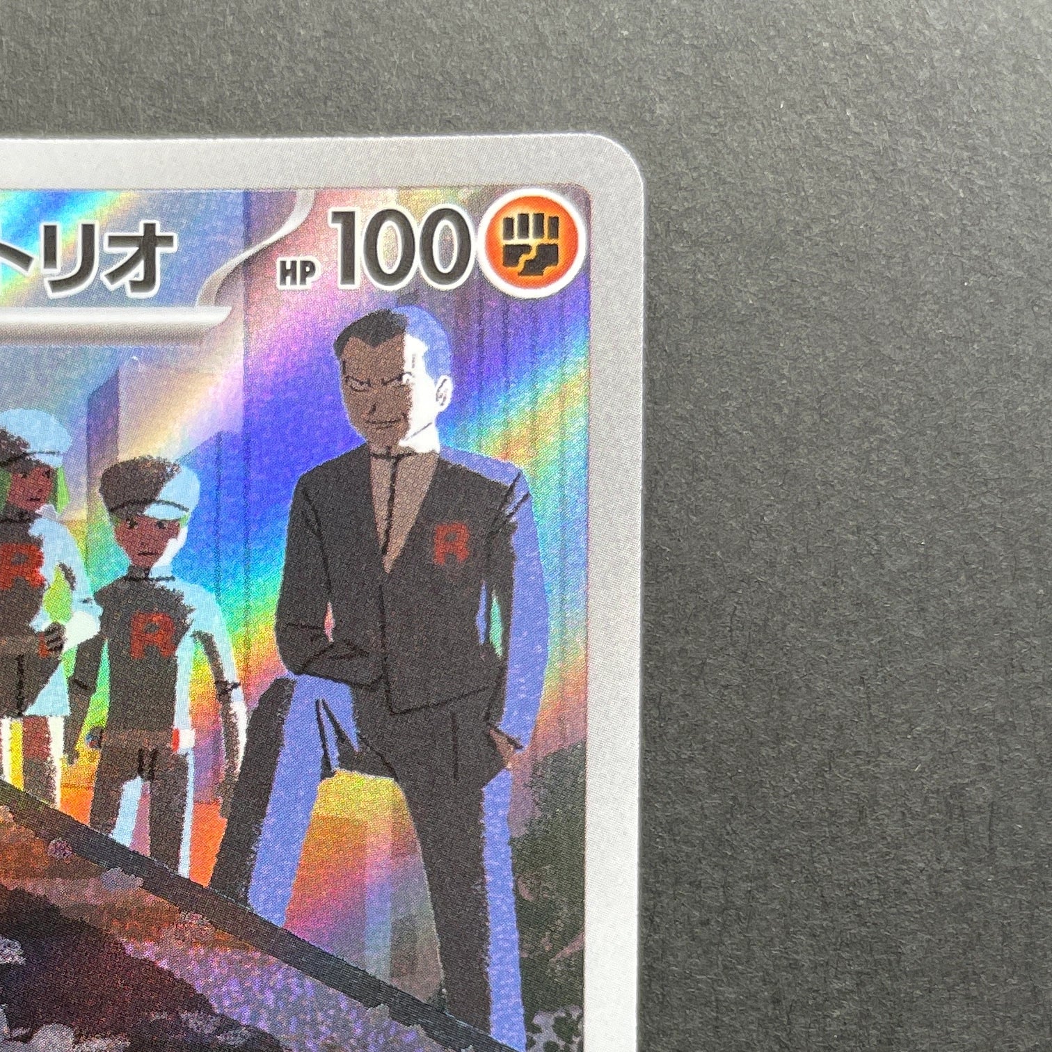 Team Rocket's Dugtrio AR 206/193 Pokemon card Mega Dream ex M2a (2.LP)