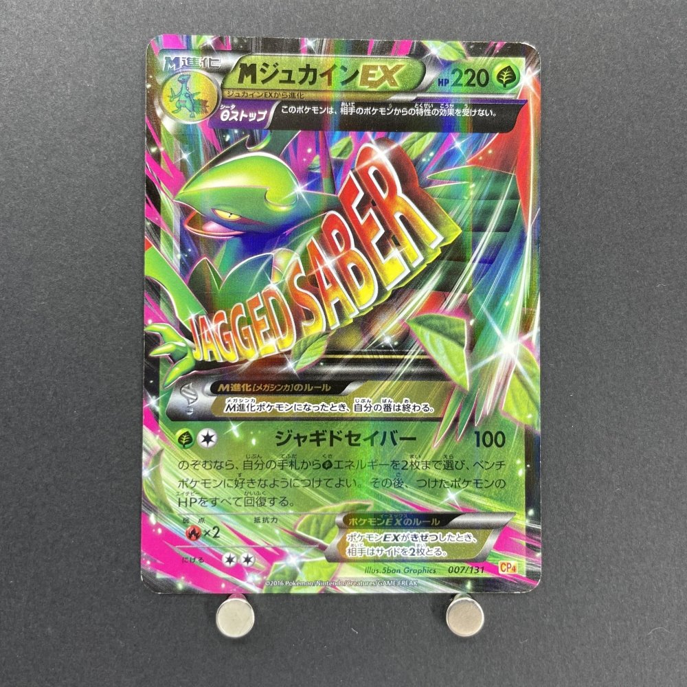Sceptile EX 007/131 Pokemon card Premium Champion CP4 (1.NM) - JariseStore