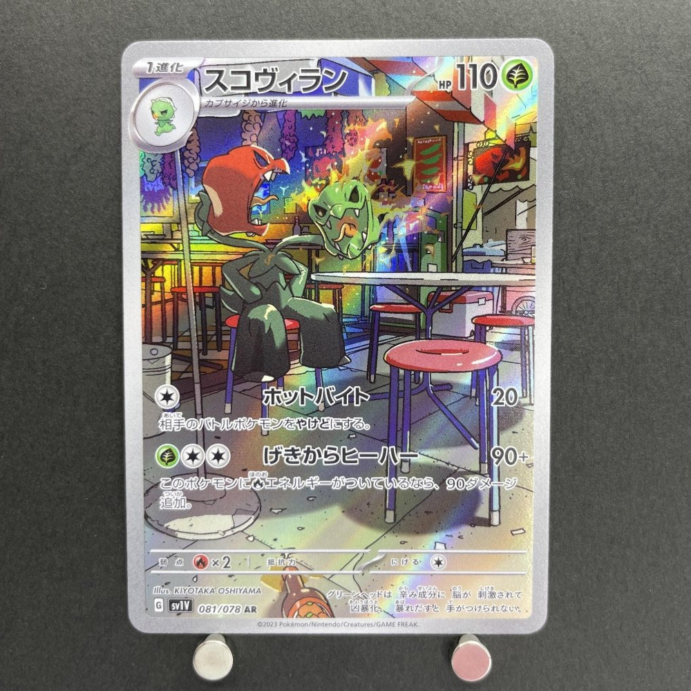 Scovillain AR 081/078 Pokemon card Violet ex sv1v (1.NM) - JariseStore