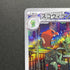 Scovillain AR 081/078 Pokemon card Violet ex sv1v (1.NM) - JariseStore