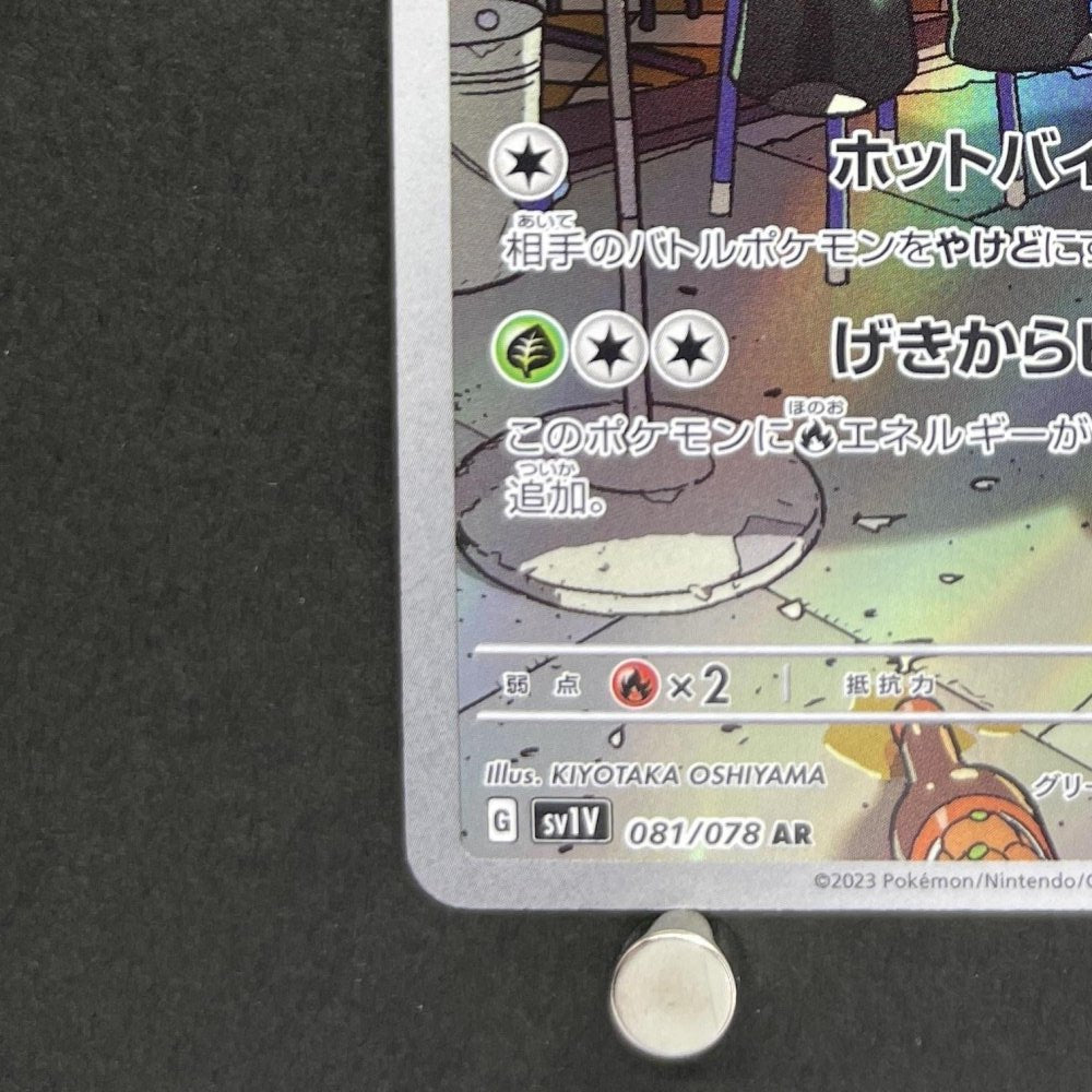 Scovillain AR 081/078 Pokemon card Violet ex sv1v (1.NM) - JariseStore