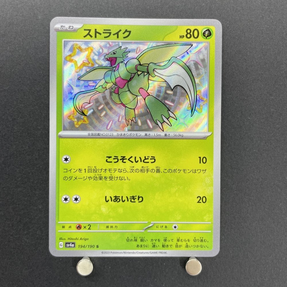 Scyther 194/190 Pokemon card Shiny Treasure ex sv4a (1.NM) - JariseStore
