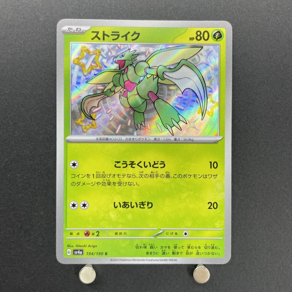 Scyther S 194/190 Pokemon card Shiny Treasure ex sv4a (1.NM) - JariseStore