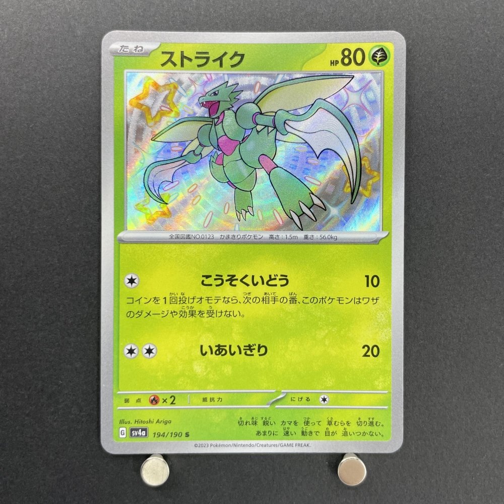 Scyther S 194/190 Pokemon card Shiny Treasure ex sv4a (1.NM) - JariseStore