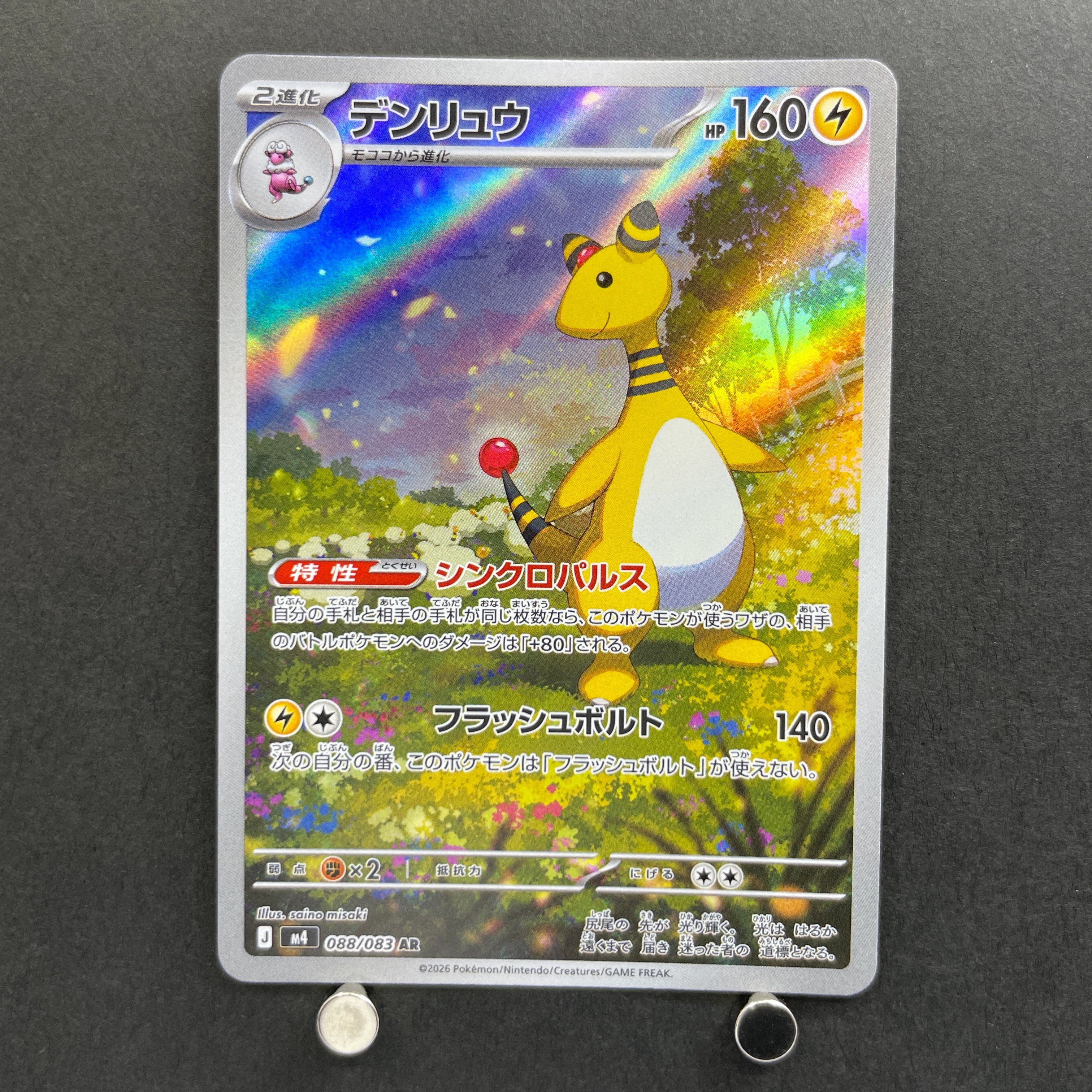Ampharos AR 088/083 Pokemon card Ninja Spinner M4 (1.NM)