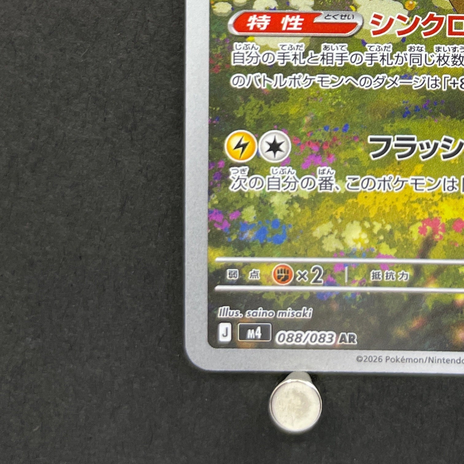 Ampharos AR 088/083 Pokemon card Ninja Spinner M4 (1.NM)