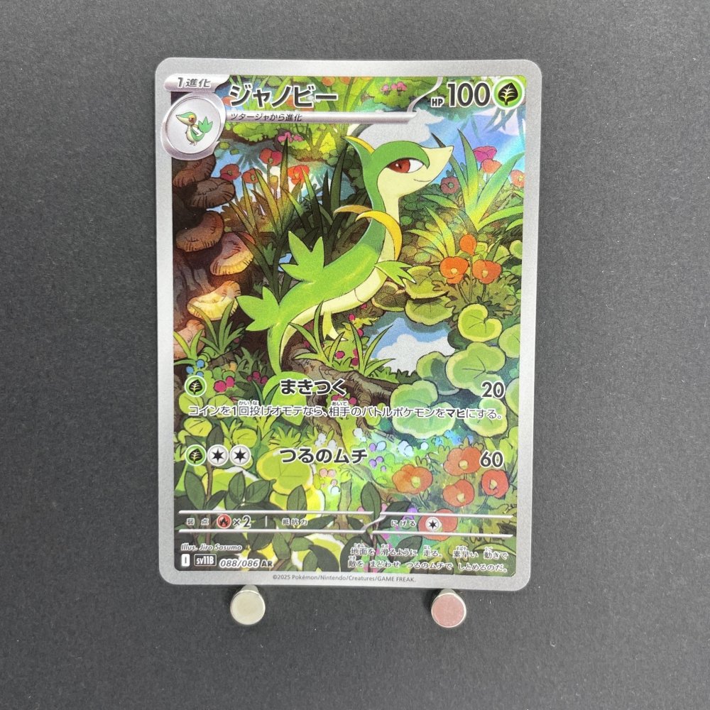 Servine AR 088/086 Pokemon card White Flare sv11B (1.NM) - JariseStore