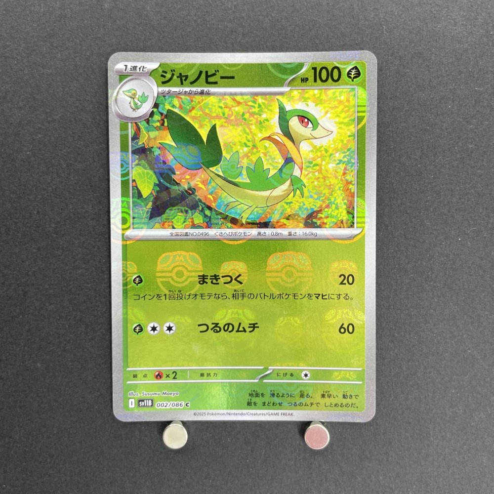 Servine C 002/086 Master ball Pokemon card White Flare sv11B (1.NM) - JariseStore