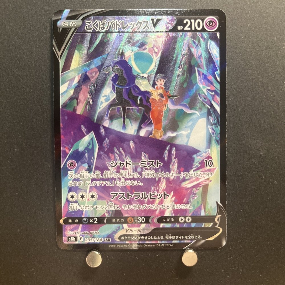 Shadow Rider Calyrex V CSR 235/184 Pokemon card VMAX Climax s8b Japanese (1.NM) - JariseStore