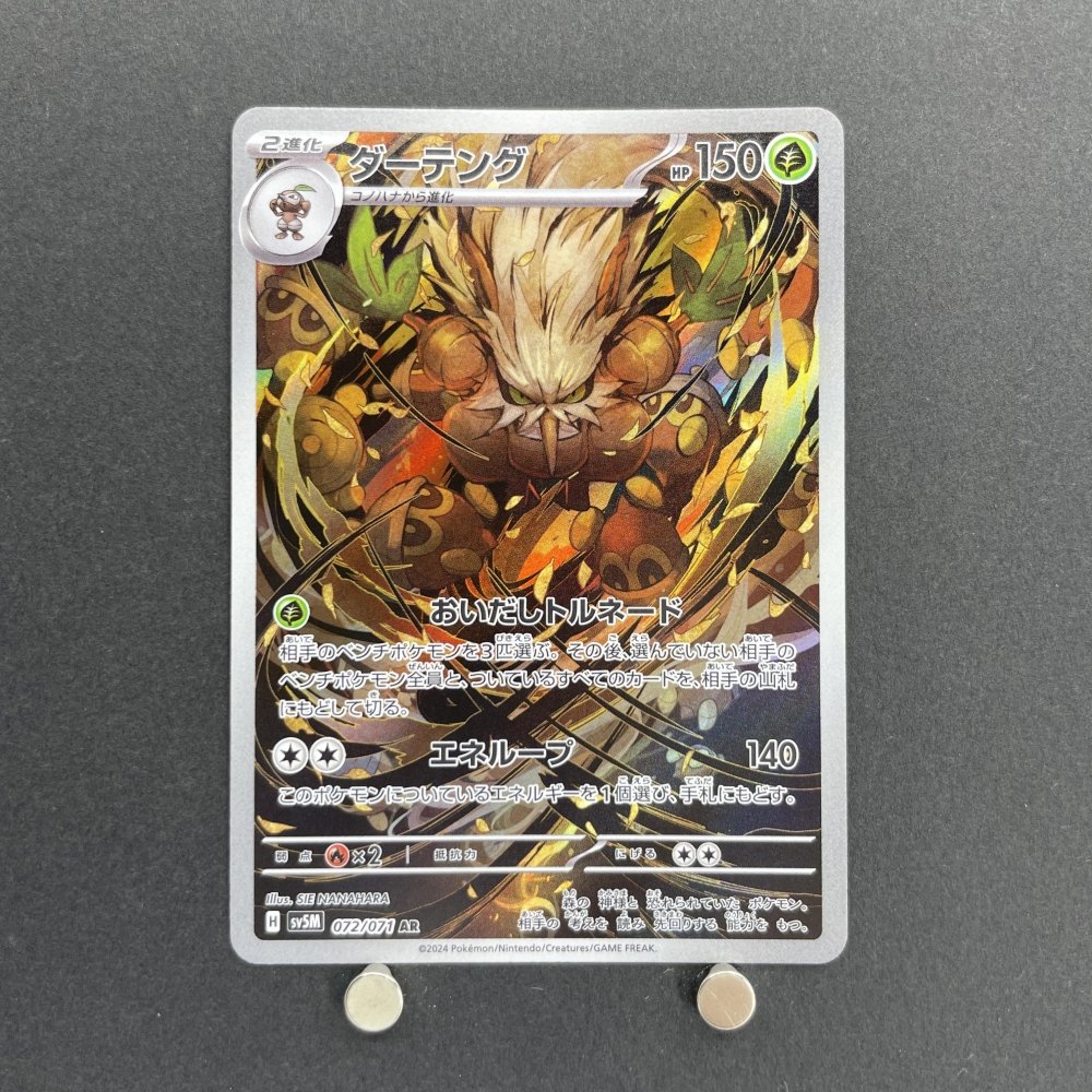 Shiftry AR 072/071 Pokemon card Cyber Judge sv5m (1.NM) - JariseStore