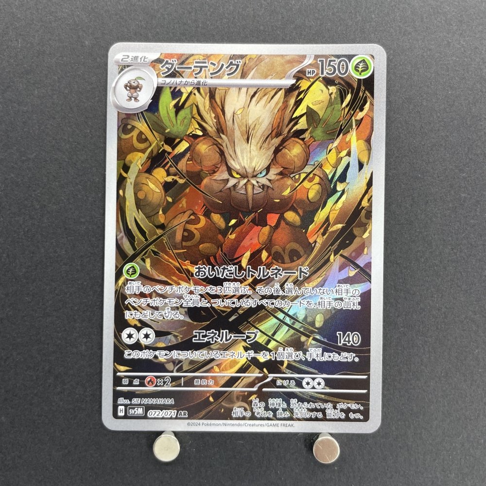 Shiftry AR 072/071 Pokemon card Cyber Judge sv5m (1.NM) - JariseStore