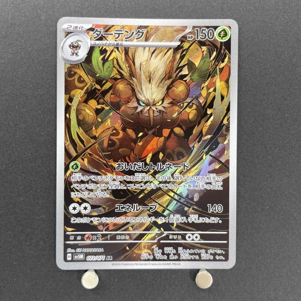 Shiftry AR 072/071 Pokemon card Cyber Judge sv5m (1.NM) - JariseStore