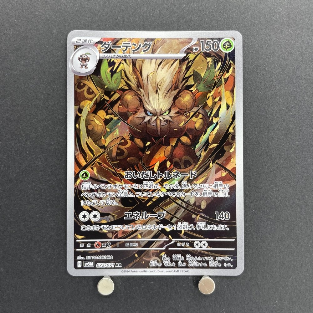 Shiftry AR 072/071 Pokemon card Cyber Judge sv5m (1.NM) - JariseStore