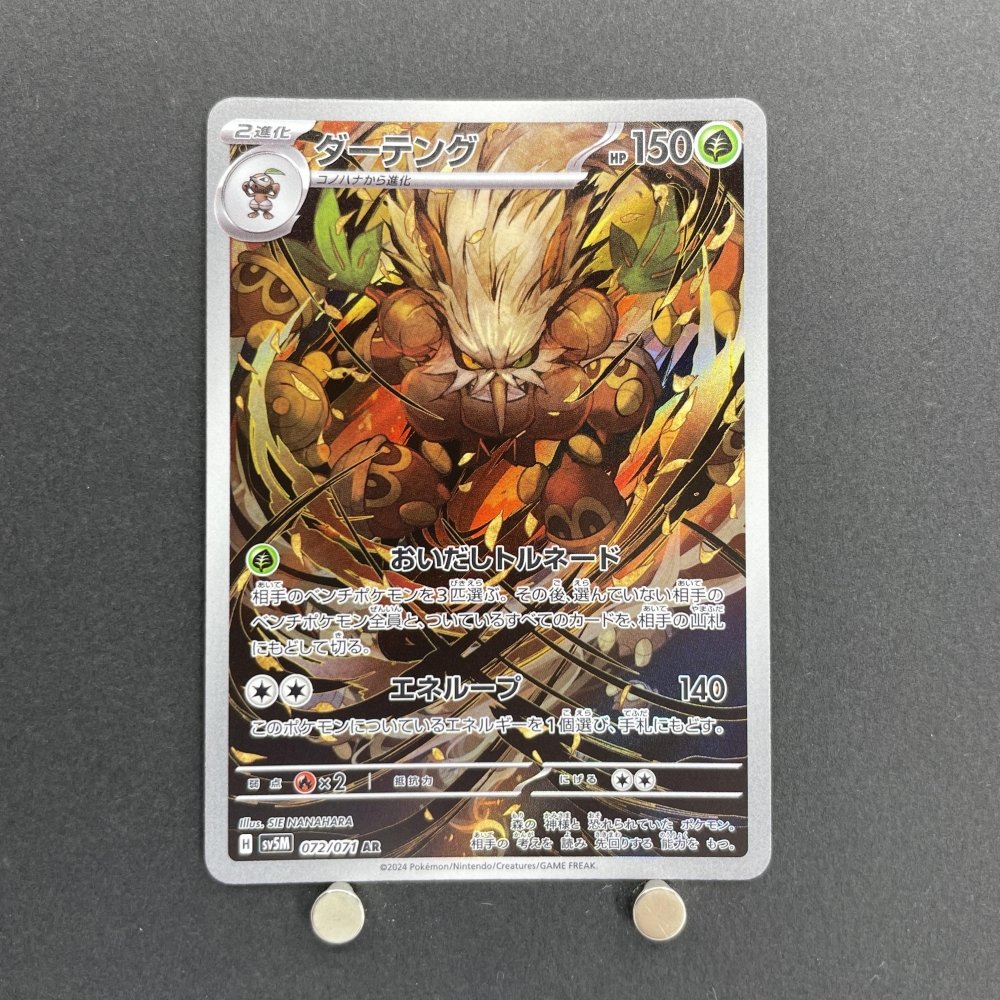 Shiftry AR 072/071 Pokemon card Cyber Judge sv5m (1.NM) - JariseStore
