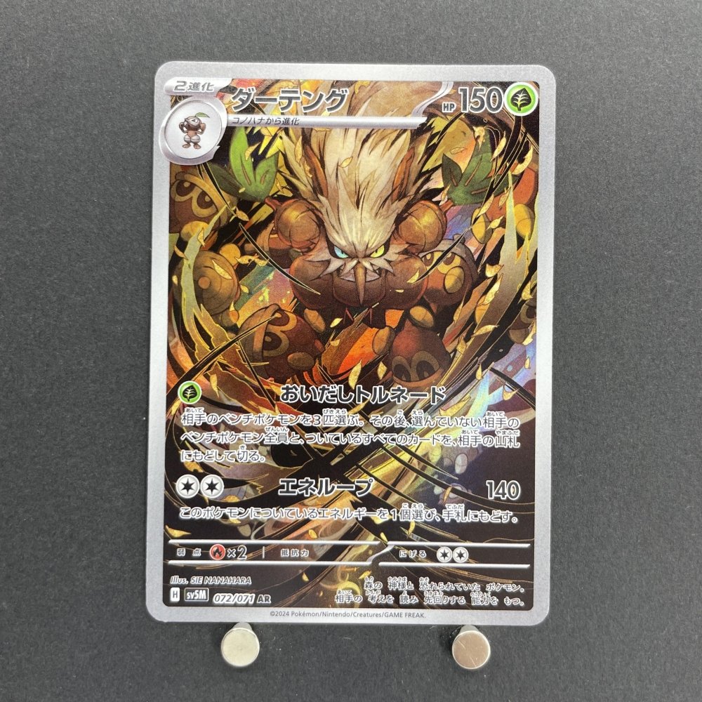 Shiftry AR 072/071 Pokemon card Cyber Judge sv5m (1.NM) - JariseStore