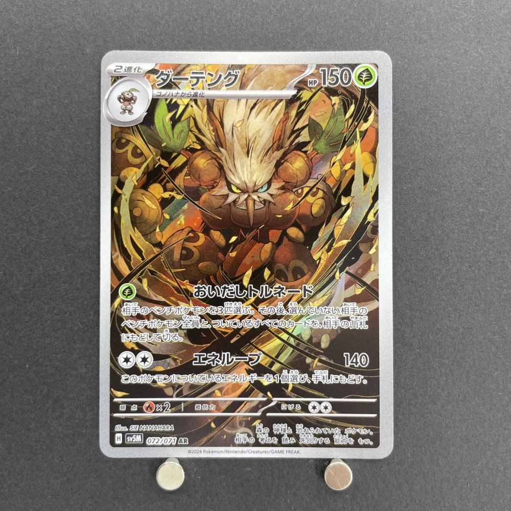 Shiftry AR 072/071 Pokemon card Cyber Judge sv5m (1.NM) - JariseStore