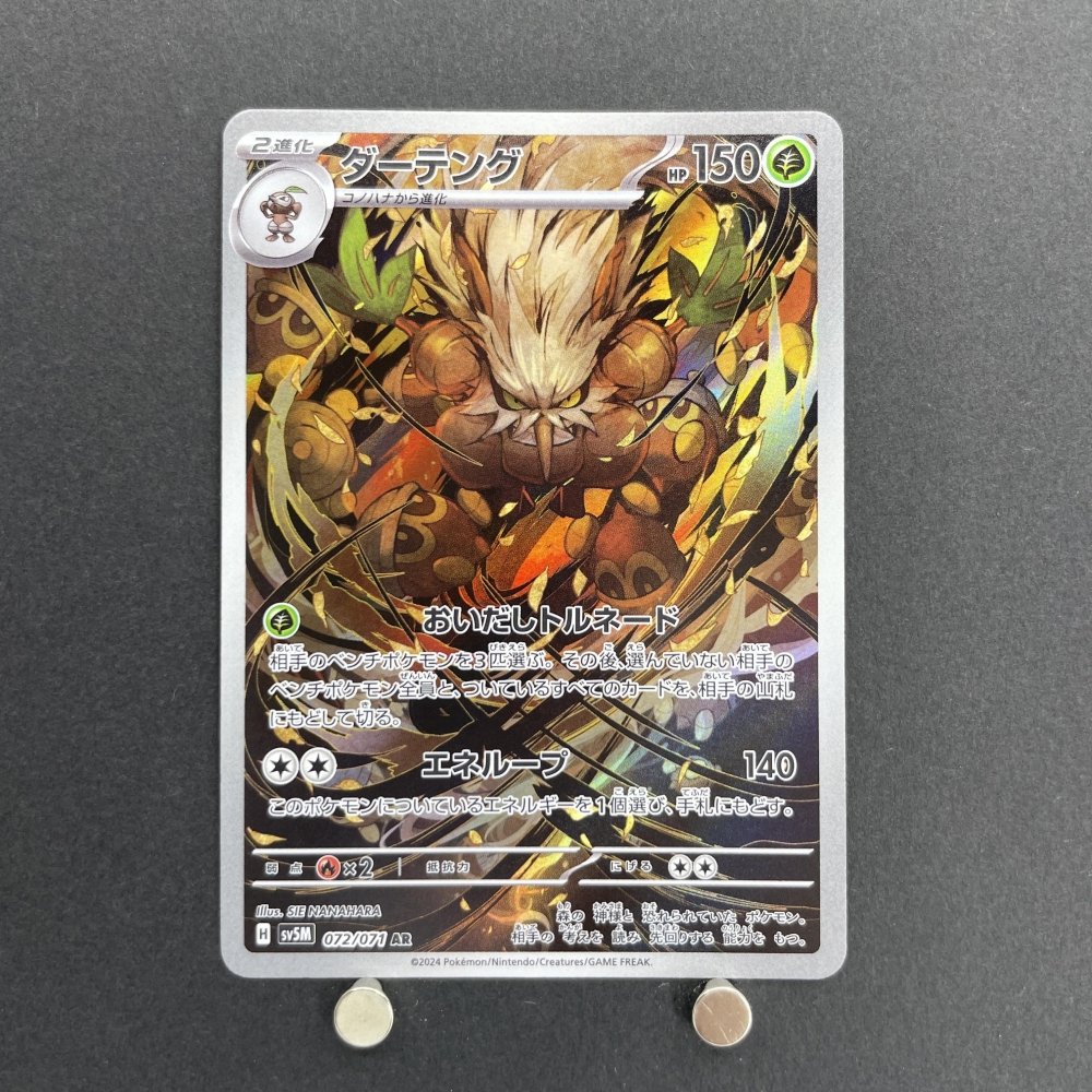 Shiftry AR 072/071 Pokemon card Cyber Judge sv5m (1.NM) - JariseStore