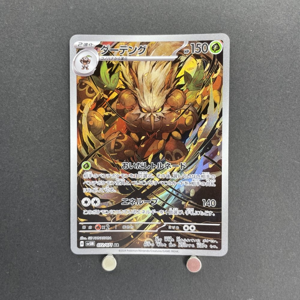Shiftry AR 072/071 Pokemon card Pokemon 151 sv2a (1.NM) - JariseStore