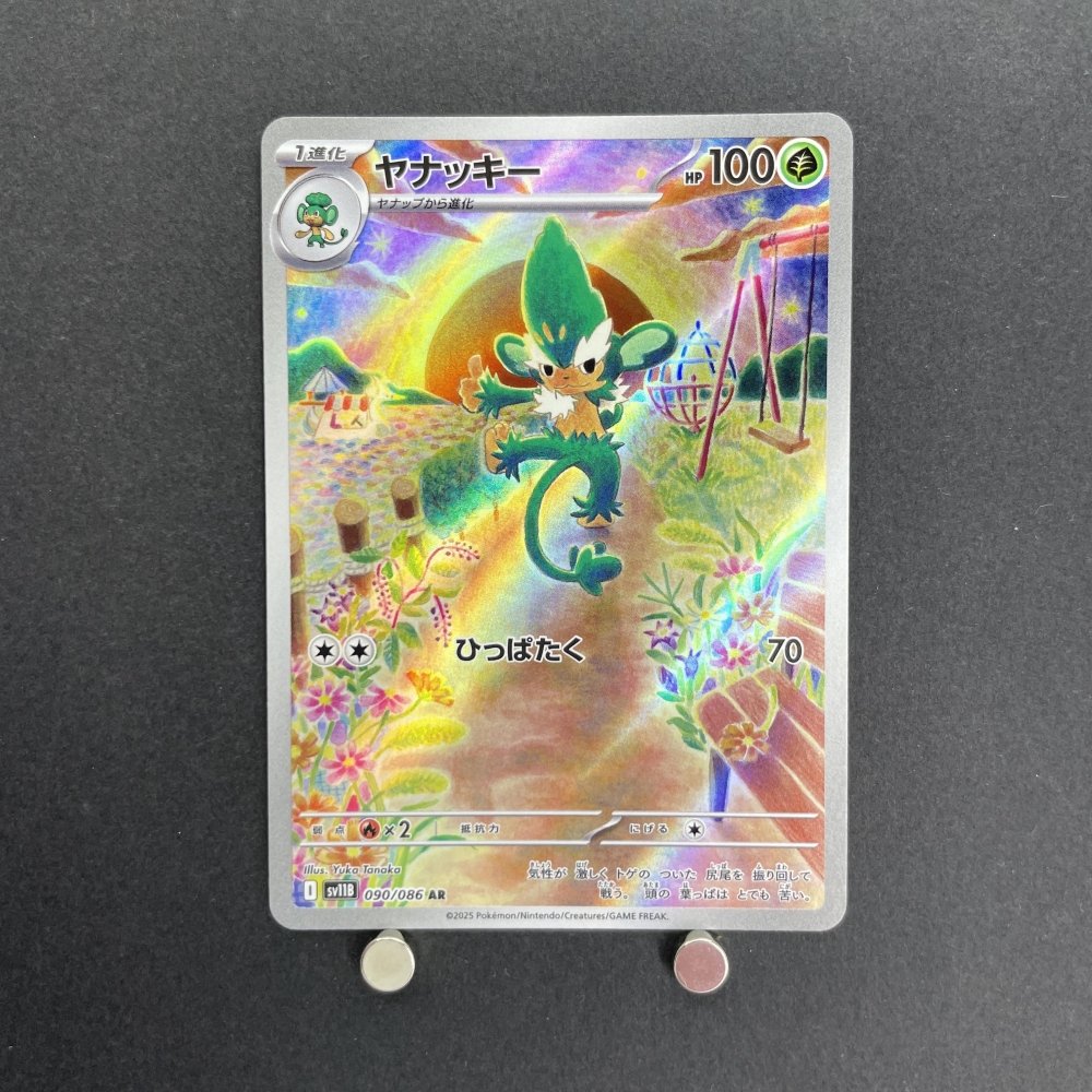 Simisage AR 090/086 Pokemon card White Flare sv11B (1.NM) - JariseStore