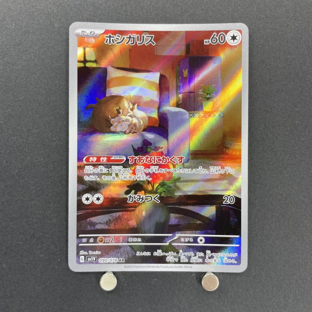 Skwovet AR 090/078 Pokemon card Violet ex sv1v (1.NM) - JariseStore