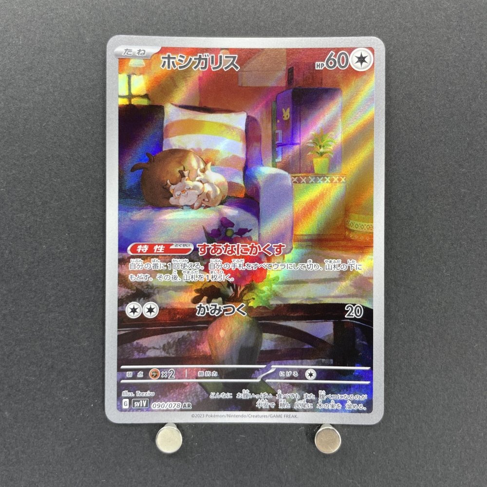 Skwovet AR 090/078 Pokemon card Violet ex sv1v (1.NM) - JariseStore