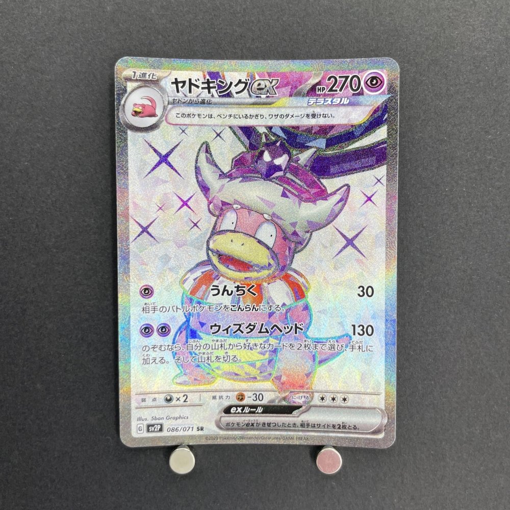 Slowking ex SR 086/071 Pokemon card Snow Hazard sv2p (1.NM) - JariseStore