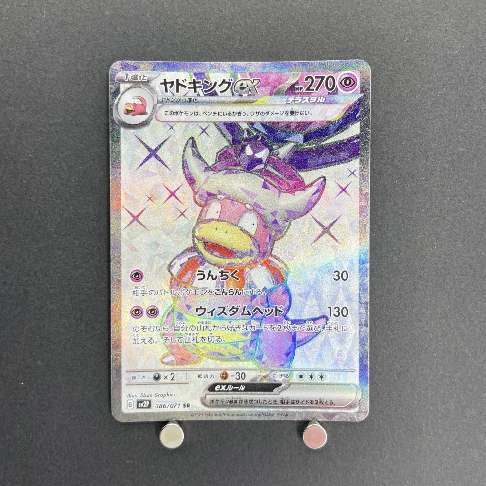 Slowking ex SR 086/071 Pokemon card Snow Hazard sv2p (1.NM) - JariseStore