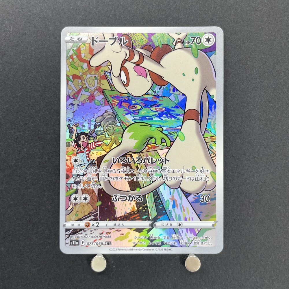 Smeargle CHR 073/068 Pokemon card Incandescent Arcana s11a (1.NM) - JariseStore