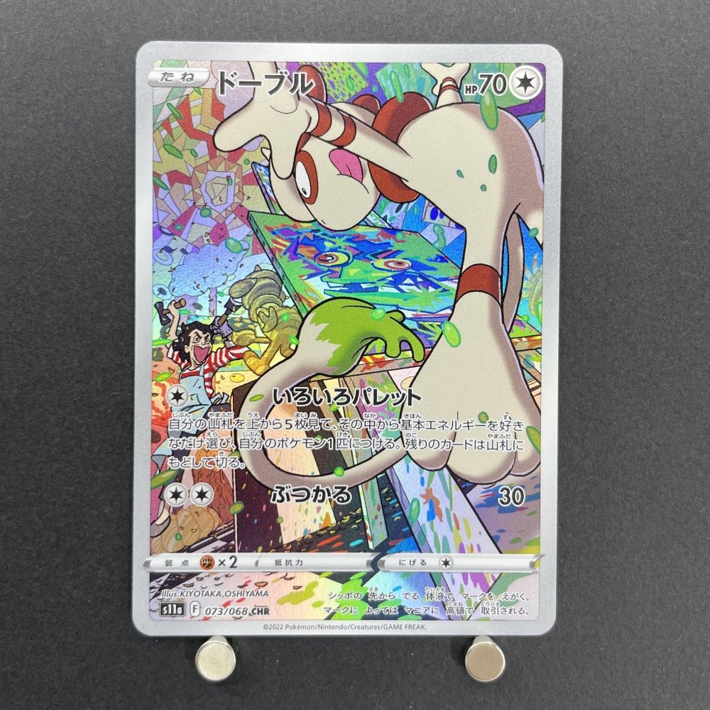Smeargle CHR 073/068 Pokemon card Incandescent Arcana s11a (1.NM) - JariseStore