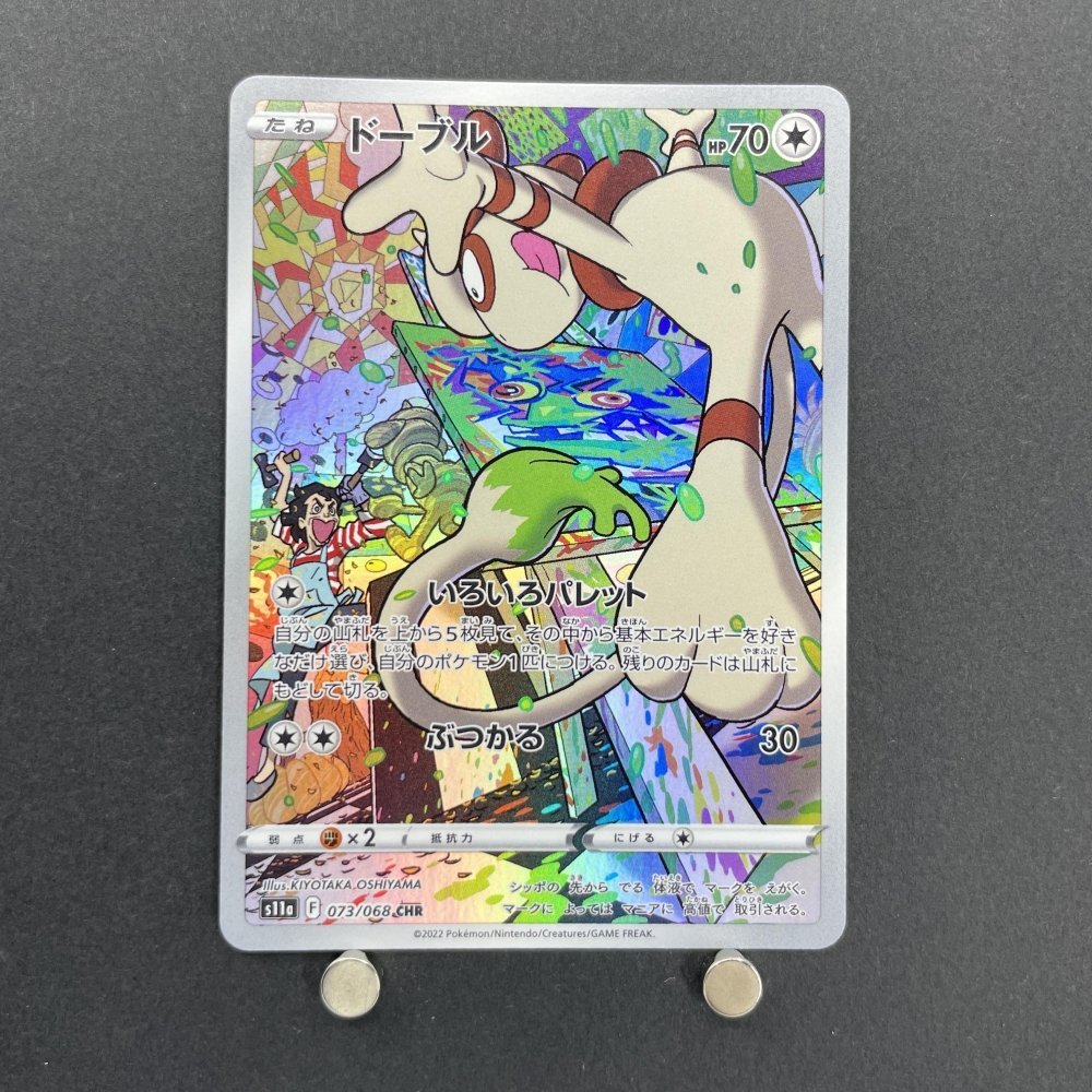 Smeargle CHR 073/068 Pokemon card Incandescent Arcana s11a (1.NM) - JariseStore