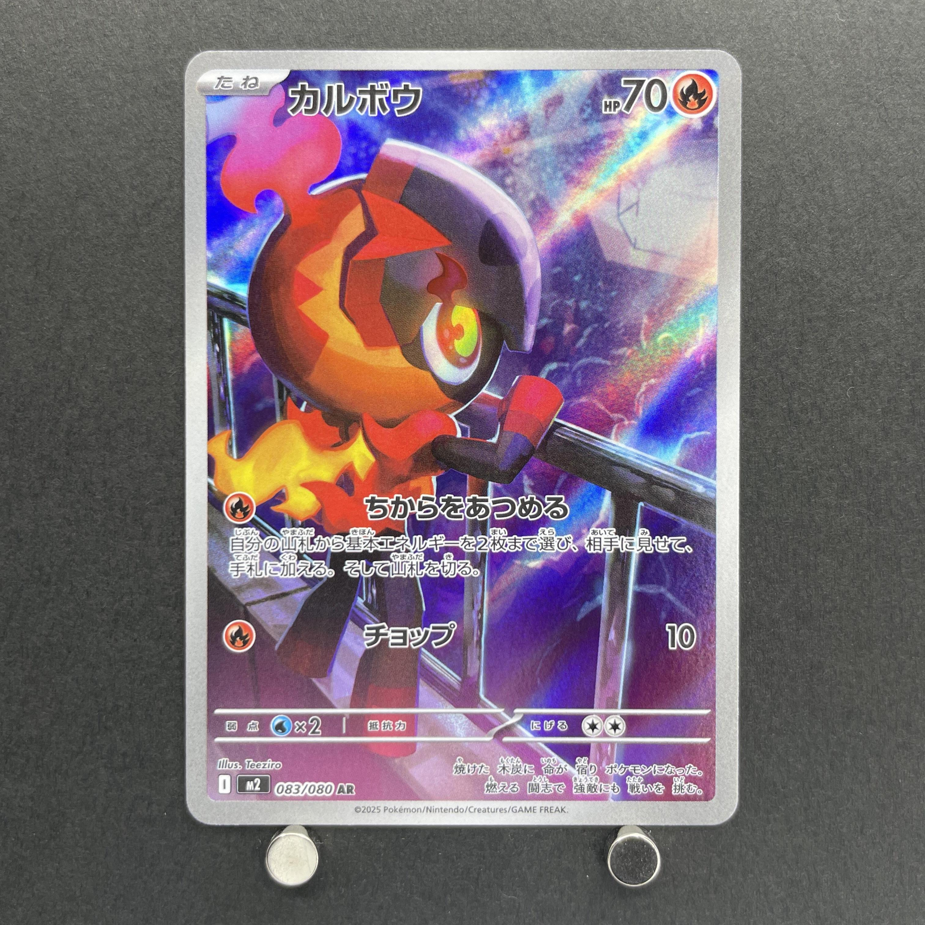 Charcadet AR 083/080 Pokemon card Inferno X M2 (1.NM)