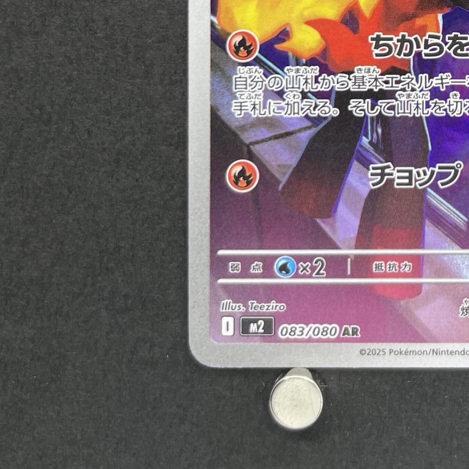 Charcadet AR 083/080 Pokemon card Inferno X M2 (1.NM)