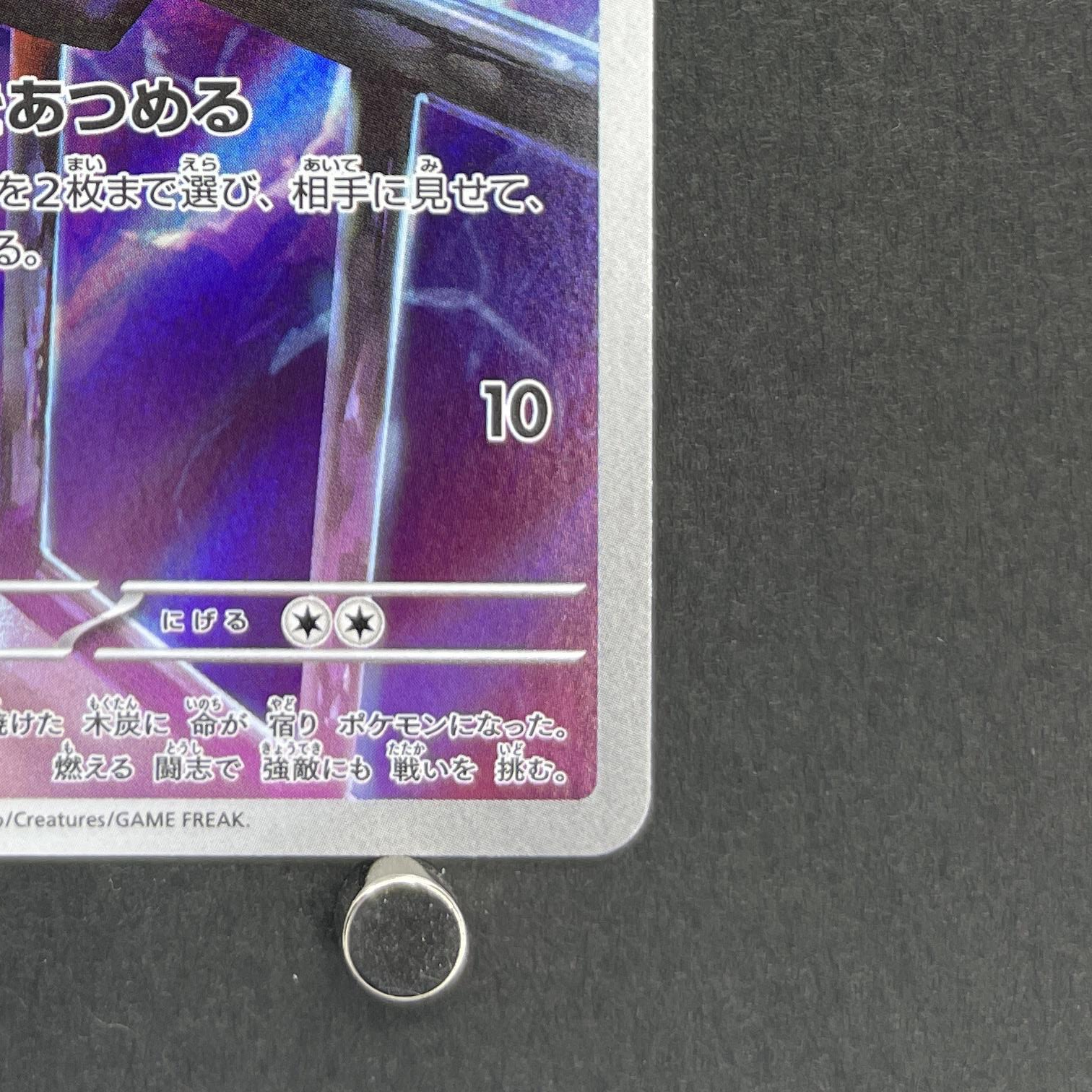 Charcadet AR 083/080 Pokemon card Inferno X M2 (1.NM)