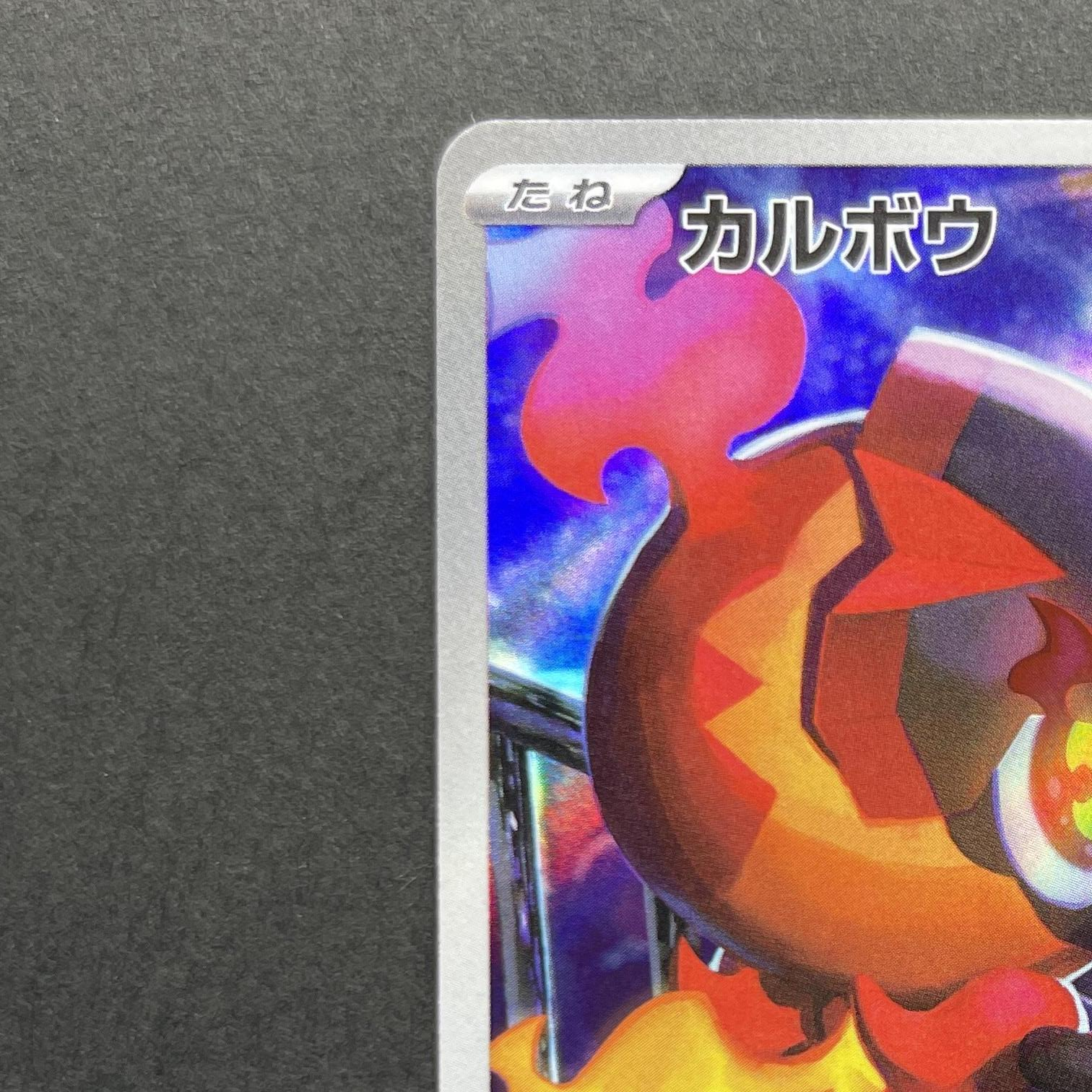 Charcadet AR 083/080 Pokemon card Inferno X M2 (1.NM)