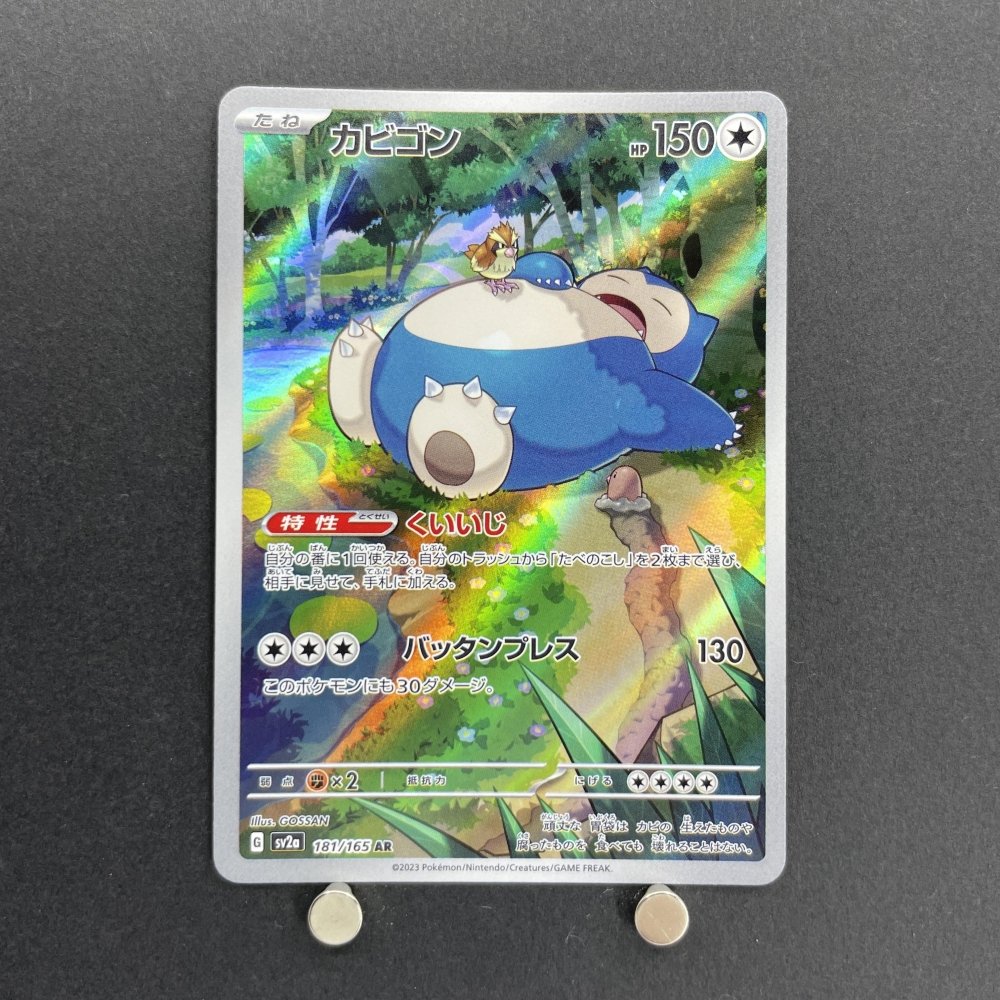 Snorlax AR 181/165 Pokemon card Pokemon 151 sv2a (1.NM) - JariseStore