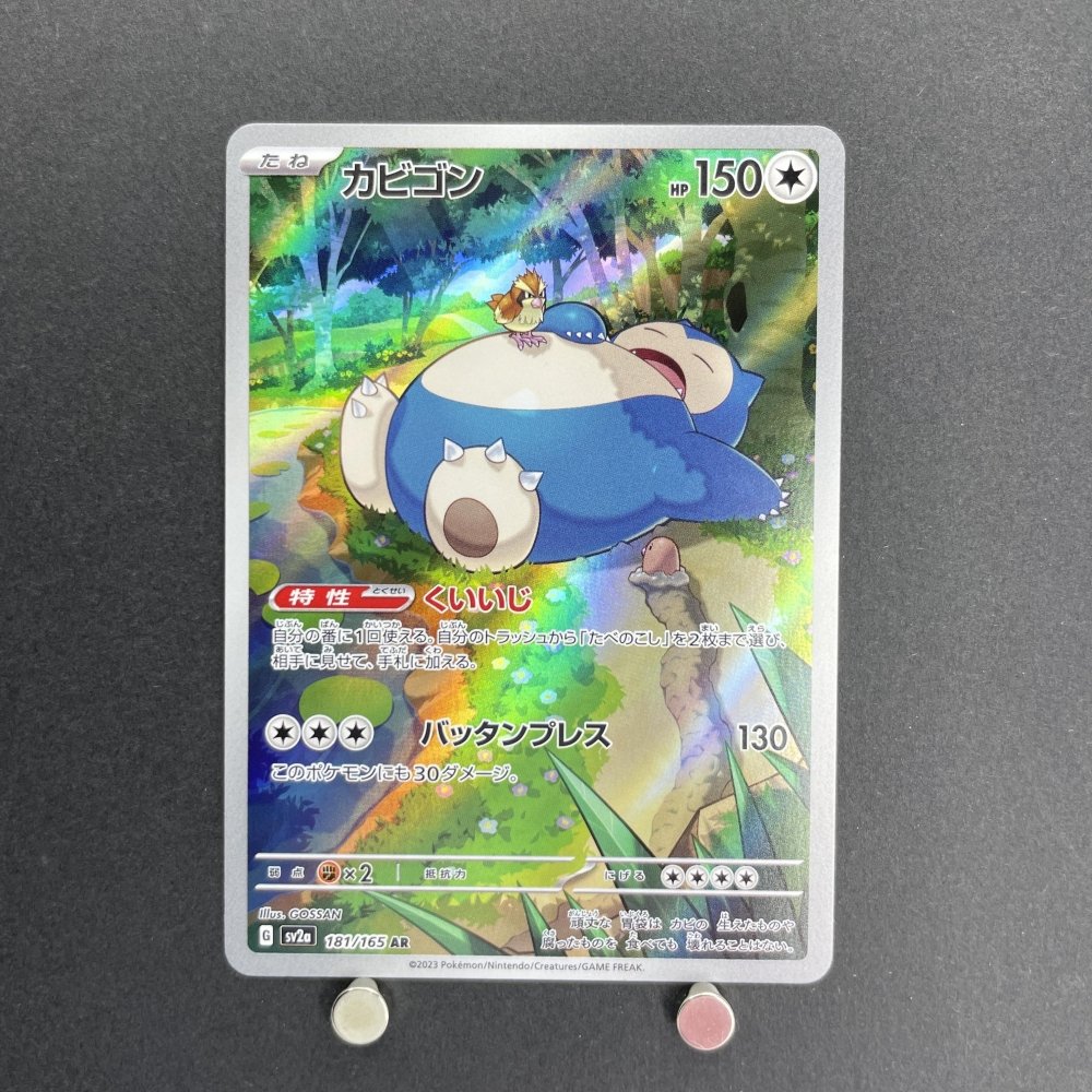 Snorlax AR 181/165 Pokemon card Pokemon 151 sv2a (1.NM) - JariseStore