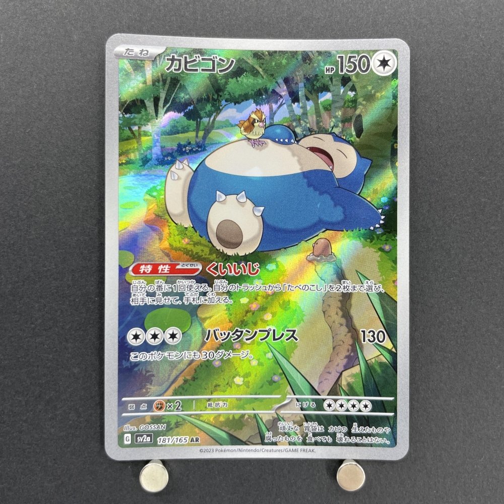Snorlax AR 181/165 Pokemon card Pokemon 151 sv2a (1.NM) - JariseStore