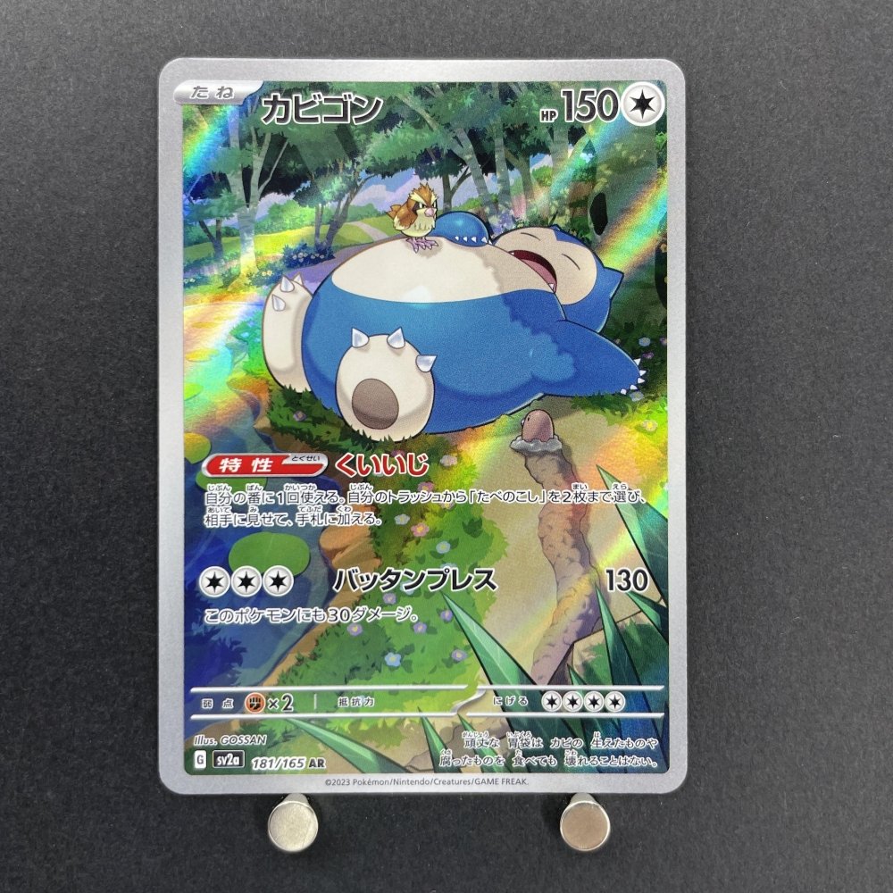 Snorlax AR 181/165 Pokemon card Pokemon 151 sv2a (1.NM) - JariseStore