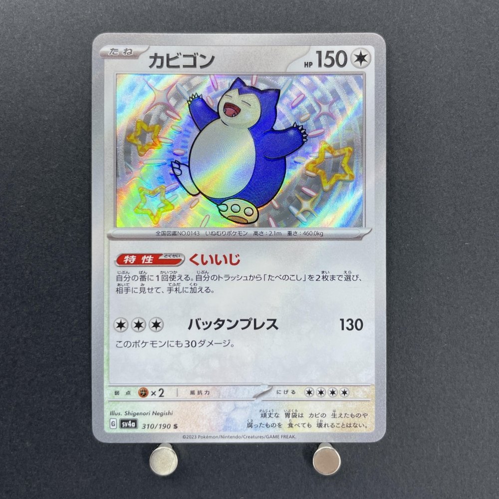 Snorlax S 310/190 Pokemon card Shiny Treasure ex sv4a (1.NM) - JariseStore