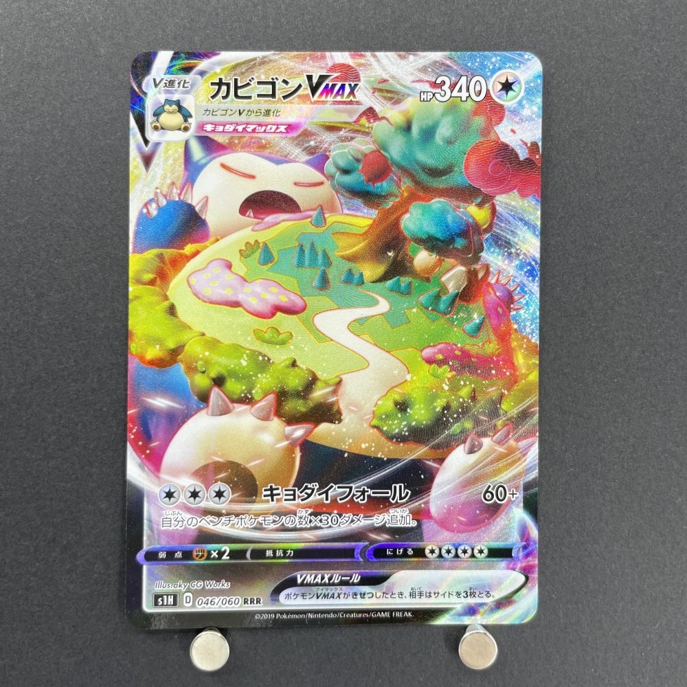 Snorlax VMAX RRR 046/060 Pokemon card Sword s1h (1.NM) - JariseStore