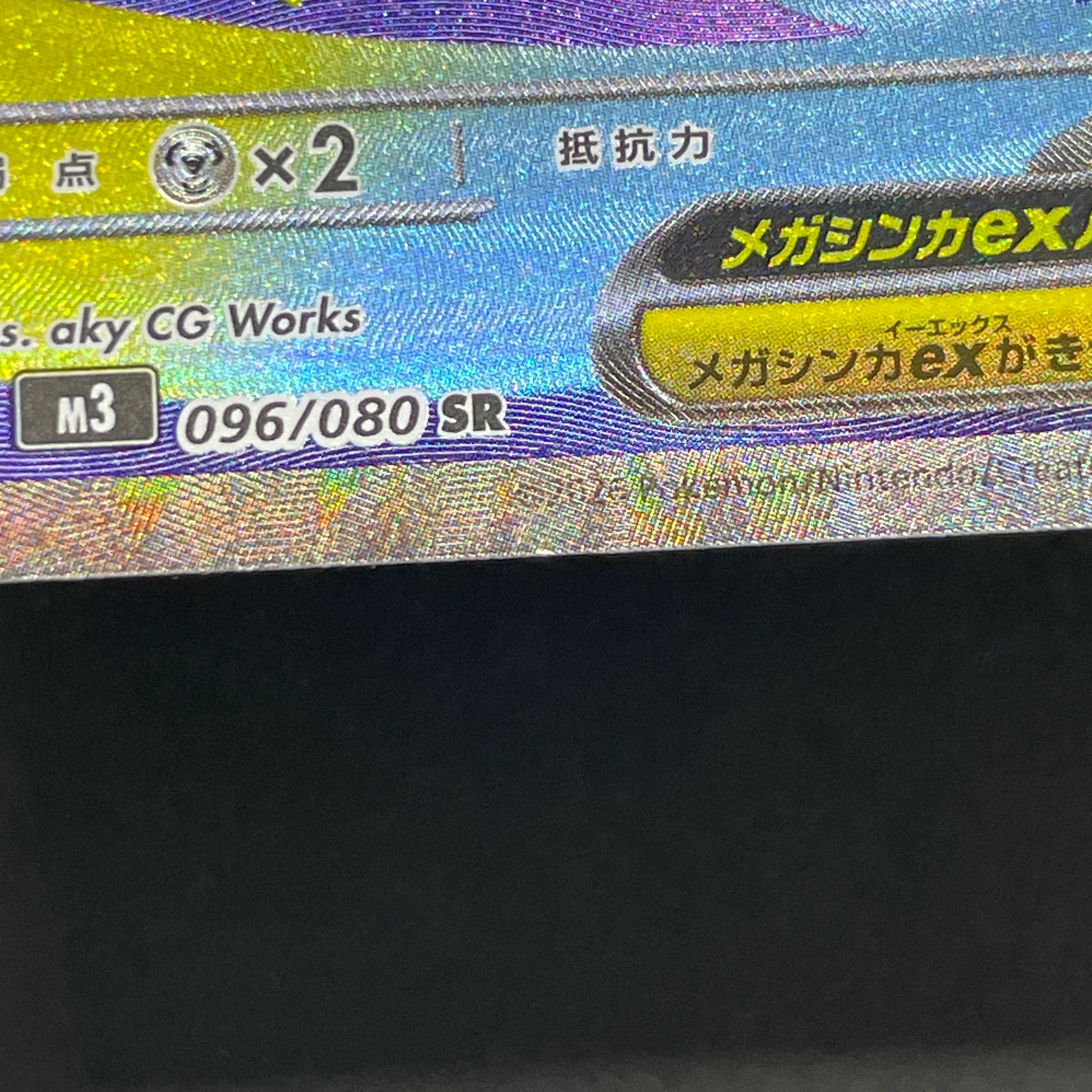 Mega Clefable ex SR 096/080 Pokemon card Nihil Zero M3 (1.NM)