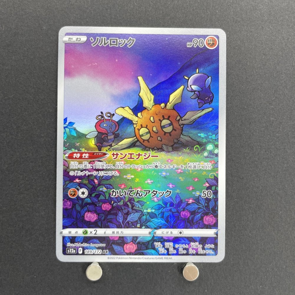 Solrock AR 189/172 Pokemon card VSTAR Universe s12a (1.NM) - JariseStore