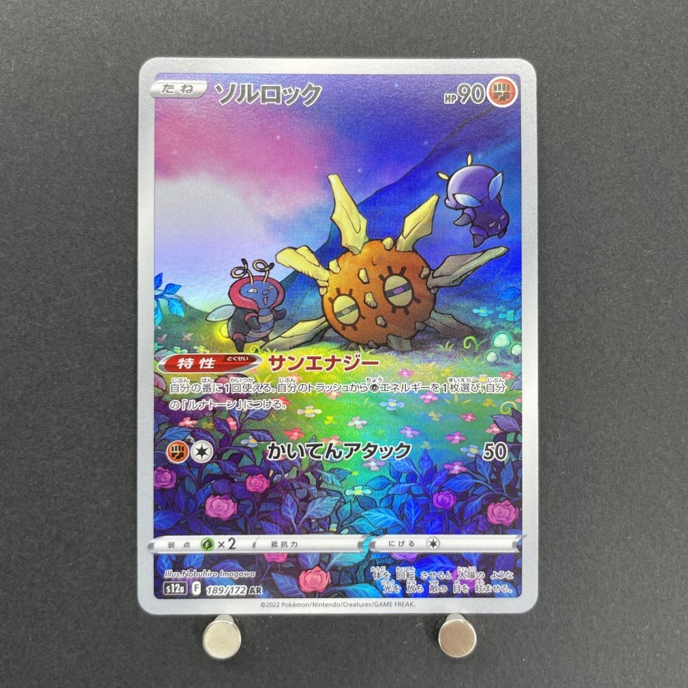 Solrock AR 189/172 Pokemon card VSTAR Universe s12a (1.NM) - JariseStore